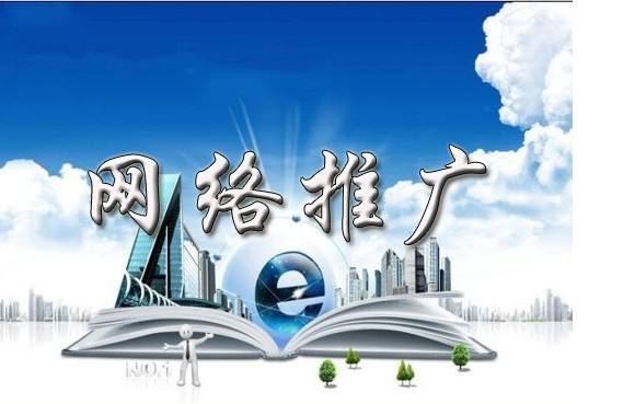 龙滚镇浅析网络推广的主要推广渠道具体有哪些