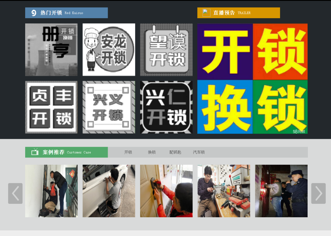 龙滚镇黔西南开锁网门户网站